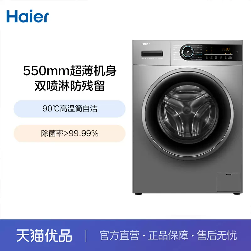 Haier/海尔EG100MATE32S 海尔洗衣机-Taobao