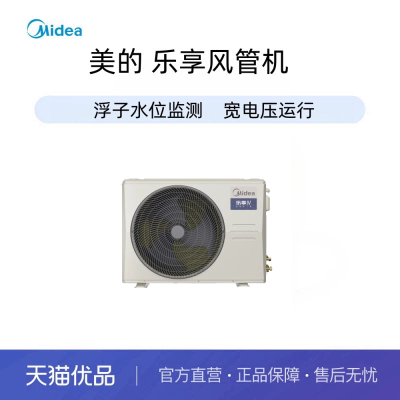 KFR-100T2W/B3-LX(1)IV 美的中央空调大四匹乐享四代风管机