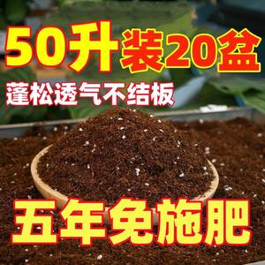 50 -liter large bag universal loose and breathable peat nutrient soil, vegetable soil, flower soil, meat planting organic soil
