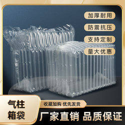 Air Column Box, Air Column Bag, Express Delivery Packing Bag, Shockproof and Anti-Fall Packaging, Inflatable Bag, Fragile Item Protective Packaging Bag