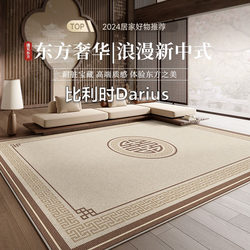 Belgian Darius Carpet for Living Room, New Chinese Style Study Room, Soundproof Floor Mat, Bedroom Bedside Sofa Coffee Table Rug, No Washing Needed
