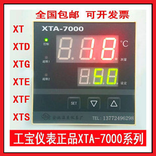 Gongbao 計器 XTA-7000 XTD-7000 XTG-7000 Gongbao 温度コントローラー余姚温度計器工場