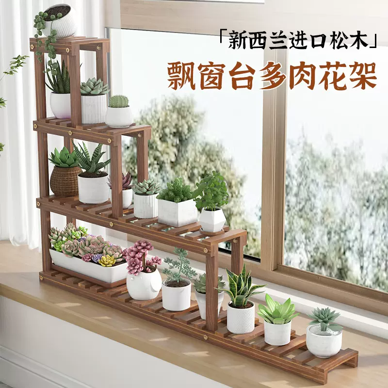 窗台花架多肉花架子阳台多层飘窗花盆架置物架实木室内