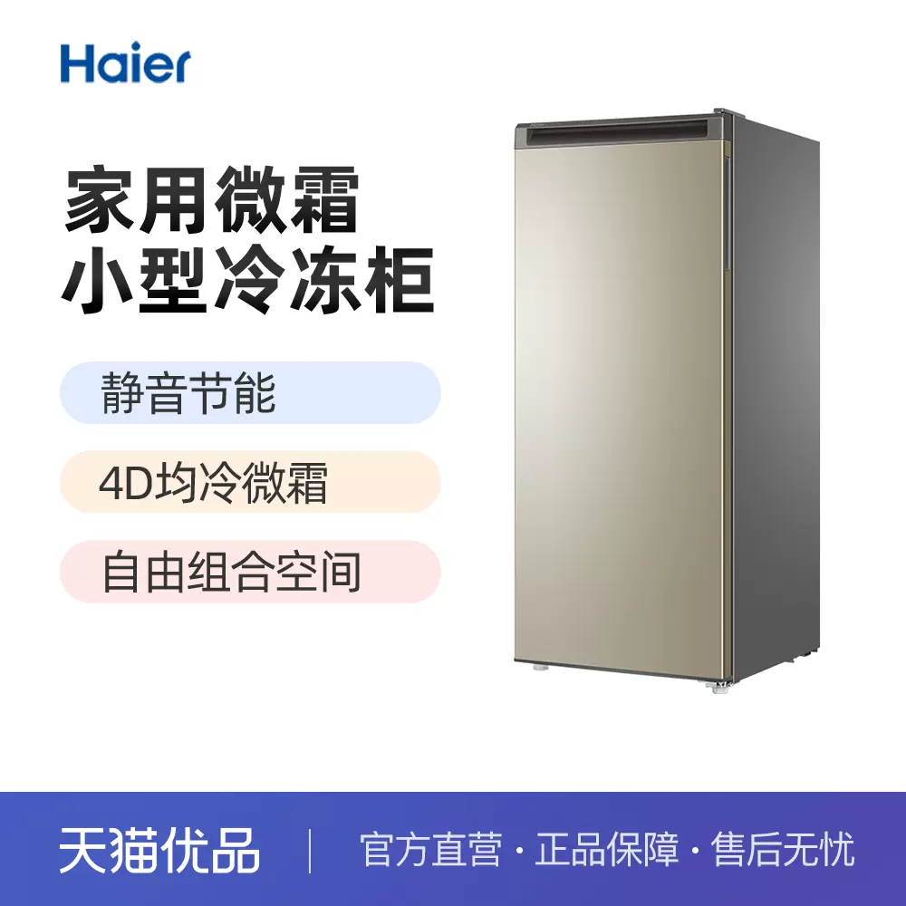 Haier/海爾BD-193MDT 母乳節能家用微霜立式小型冷凍冰櫃冷櫃