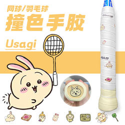 Chiikawa Cartoon Print Sweat-Absorbing Tennis Grip Tape 537 Color-Blocking Pain Relief