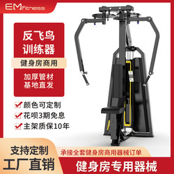 Straight Arm Chest Clamp Trainer Butterfly Machine Anti-Fly Bird Fitness Equipment Commercial Strength Equipment Gym Equipment