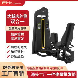 Thigh Inner and Outer Thigh Hip Adduction and Abduction Two-In-One Trainer Gym Equipment Leg Muscle Trainer Commercial
