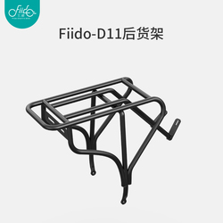 Feidao Fiido D11 Folding Bicycle Rear Shelf Aluminum Alloy Matte Black