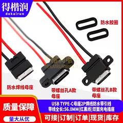 USB Chống Nước Type-C Dây Hàn Nữ Ổ Cắm 2P Có Dây Chỉ Sạc Nữ Ổ Cắm DIY 2 Điểm Hàn có Lỗ Gắn