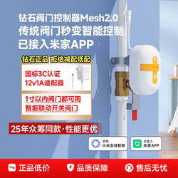 Diamond Electric Intelligent Valve Manipulator Bluetooth Mesh Water Valve Gas Valve Universal Connected to Smart App