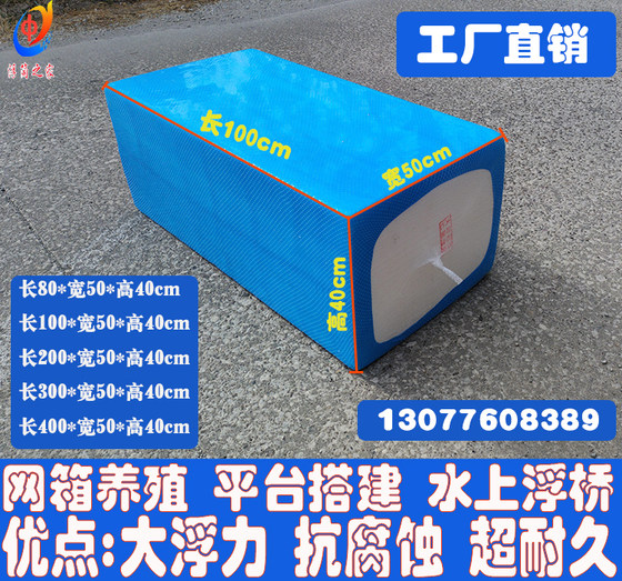 Water platform Plastic meter buoying bucket bucket buoyant bucket solid foam floating ball hull hull floating block floating block fish renovation