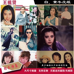 Wang Zuxian 8090 Hong Kong And Taiwan Female Star Classic Retro Nostalgic White And Yellow Kraft Paper Poster Bar Restaurant Wall Sticker