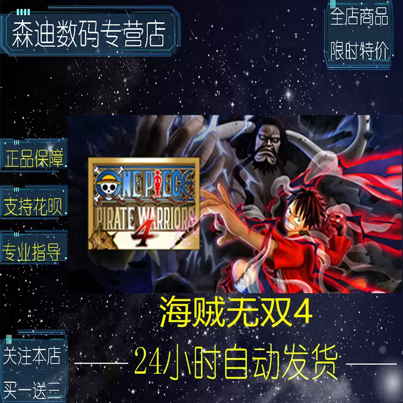 海賊無雙4 Pc中文正版steam遊戲one Piece Pirate Warriors 4 動漫格鬥遊戲國區全球