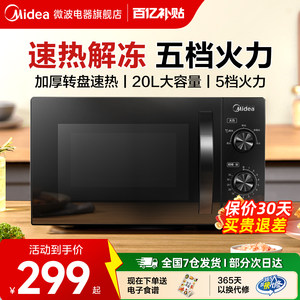 
Government subsidy Midea home microwave small mini 20L multi-functional mechanical turntable official authentic product
