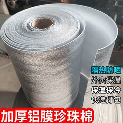 Insulation Film Flower Pot Sun Protection and Heat Insulation Material Aluminum Foil Paper Foam Box Film Packaging Bag Takeaway Express Fruit Thickened Cotton