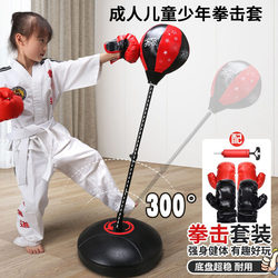Children's Boxing Training Equipment Gloves, Home-Use Standing Punching Bag, Speed Ball, Reaction Ball, Stress Relief Toy