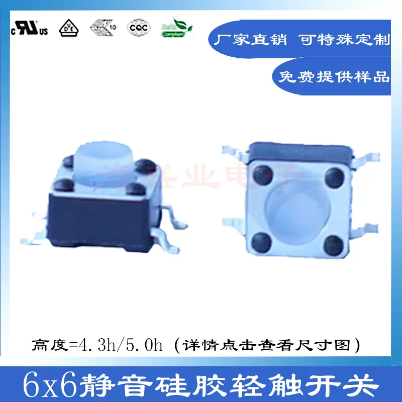 7x7 8x8 8.5x8.5 6脚按键开关无锁自锁轻触开关6PIN 耐高温高寿