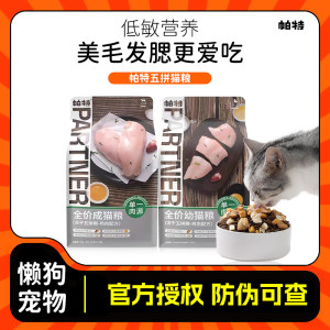 
Pat Five Pairs Cat Food British Short Ragdoll Adult Kit Nutrition Freeze-dried Raw Bones and Meat Hypoallergenic Cat Main Food