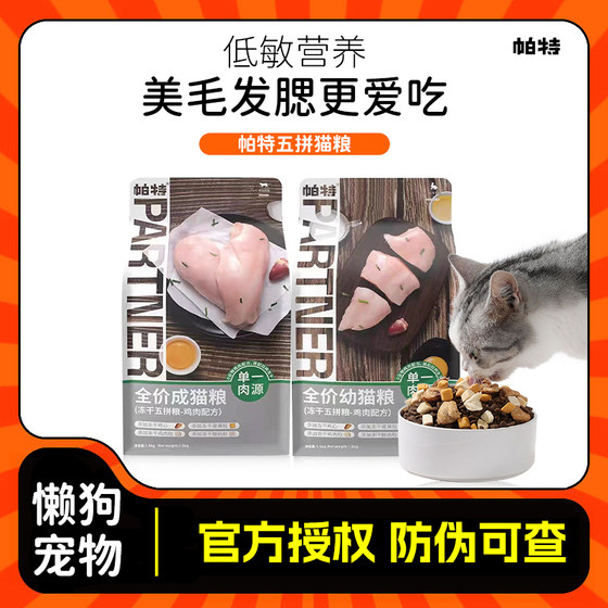 
Pat Five Pairs Cat Food British Short Ragdoll Adult Kit Nutrition Freeze-dried Raw Bones and Meat Hypoallergenic Cat Main Food