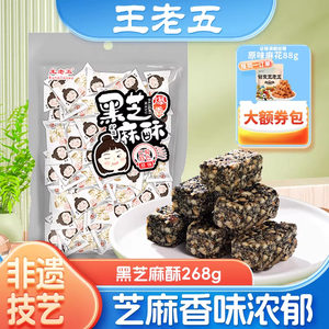 
Wanglaowu Black Sesame Crisp Candy 268g Peanut Crisp Sesame Peanut Candy Pregnant Women Snacks Chengdu Specialty New Year Products