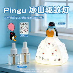Pingu Penguin Birthday Gift for Girls, Practical Gift for Girls, Children's Day Creative Mosquito Repellent Night Light for Boys 520