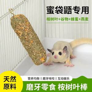 
Sugar glider snacks, eucalyptus leaves, molar sticks, mixed fruits and vegetables, sugar glider grains, eucalyptus branches, hamster hamster snacks