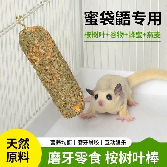 
Sugar glider snacks, eucalyptus leaves, molar sticks, mixed fruits and vegetables, sugar glider grains, eucalyptus branches, hamster hamster snacks