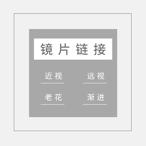 Linel special shooting anti -radiation anti -blue light custom production high -level myopia sunglasses scattered glasses wow glasses