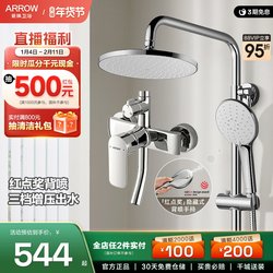 Arrow Brand Shower Set Official Flagship Store Genuine Pressurized Showerhead All-Copper Rain Shower Home Shower Set
