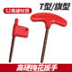 CNC tool rod screw red flag T-shaped cutter blade plum blossom hexagonal flag wrench T567T8910T15T25