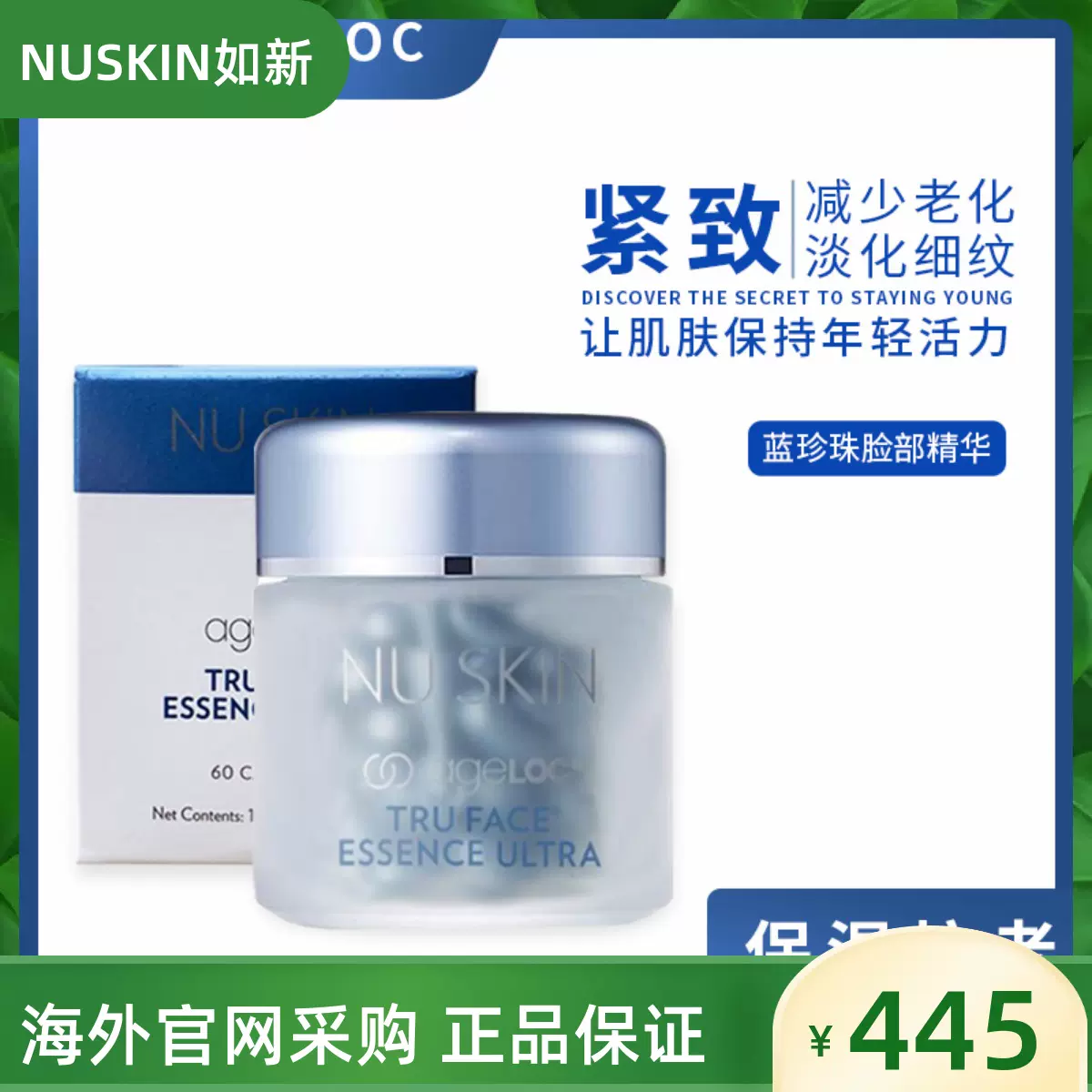 NUSKIN美国如新蓝珍珠精华活颜倍弹源液60粒抗衰老精华小V脸24年-Taobao