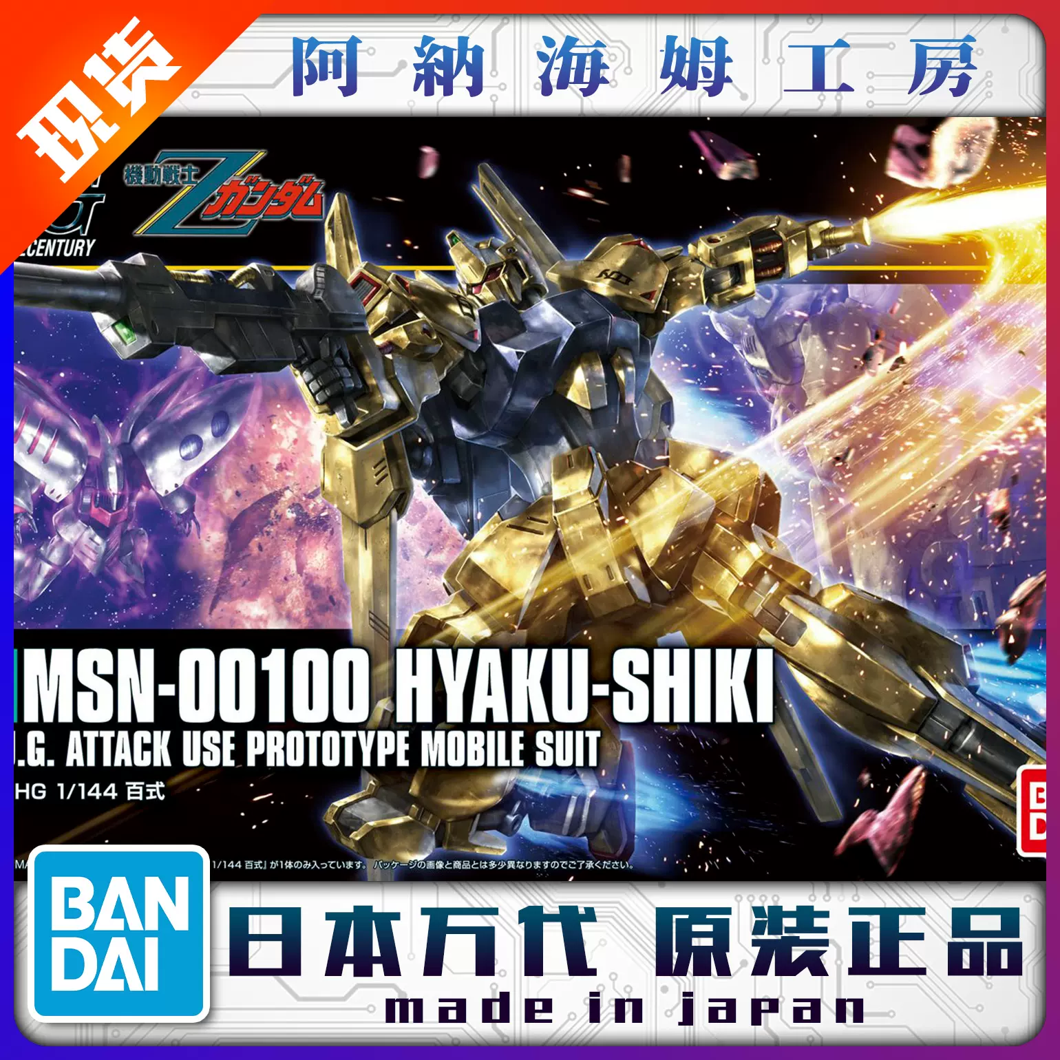 万代HGUC 200 1/144 Hayaku Shiki 百式高达新生HG-Taobao