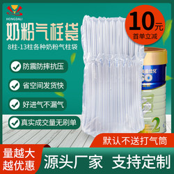Milk Powder Air Column Bag Shock-Proof Packaging Bag 10/11 Column Honey Express Shock-Absorbing Inflatable Bag Buffer Anti-Fall Bubble Column