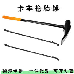 Factory Direct Sales Tire Removal and Replacement Tools, Tire Repair Tools, Tire Hammer, Vacuum Tire Pry Bar