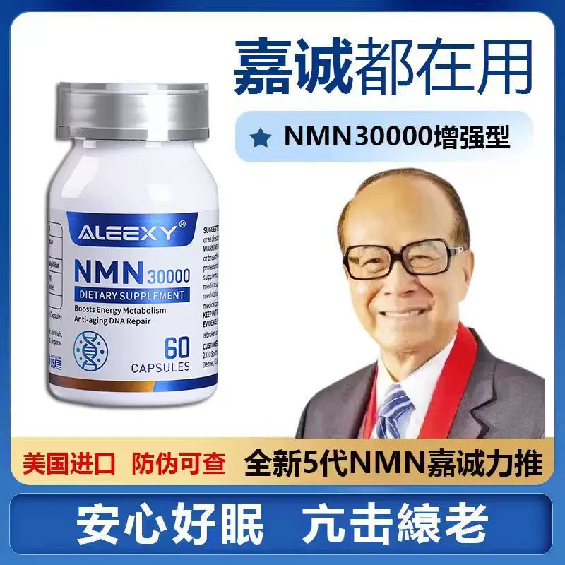 nmn美国原装进口官方旗舰店增强型nmn30000抗爱健康衰老益生好用-Taobao