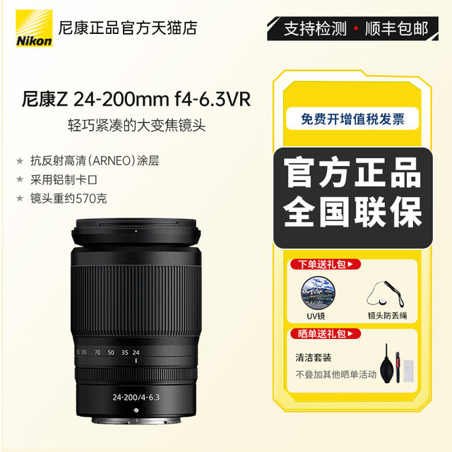 Nikon/Nikon Z 24-200mm f4-6.3VR long zoom micro-single lens travel portable telephoto lens