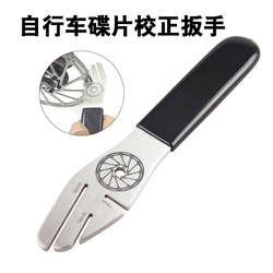 Universal Bicycle Disc Brake Gap Adjustment Wrench, Disc Brake Pad Anti-Scratch Correction and Repair Tool for Mountain Bikes