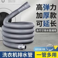 Fully automatic washing machine drain pipe lengthened pulsator drum universal high elastic hose durable drain design practical
