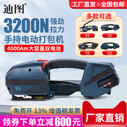 【Nationwide  Free Tax Invoice Issuance】Ditu V2 Portable Electric Strapping Machine Fully Automatic No Buckle Hot Melt Rechargeable Bundling and Tightening All-In-One Machine Pet Plastic Steel Belt Pp Belt Small Tensioner