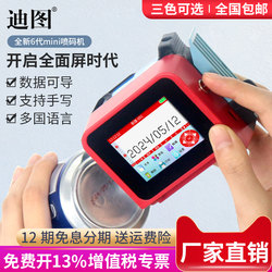 【In Stock for Immediate Dispatch】Ditu Intelligent Handheld Mini Inkjet Printer Fully Automatic Small Production Date Coding Machine for Food, Plastic Packaging Bags, Cartons, Bottle Caps, and Cans - Inkjet Coding Tool