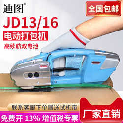 No Special Ticket Required: Ditu Jd13/16 Electric Strapping Machine, Portable Pet Plastic Steel Strap, Pp Strap Bundling Machine, Hot Melt Strapping Machine, No Buckle, Fully Automatic Plastic Strap, Small Manual Tensioner