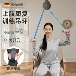 German Rehabilitation Pulley Ring Training Equipment for the Elderly, Shoulder, Neck, and Hand Stretching, Joint Upper Limb Arm Traction for Hemiplegia