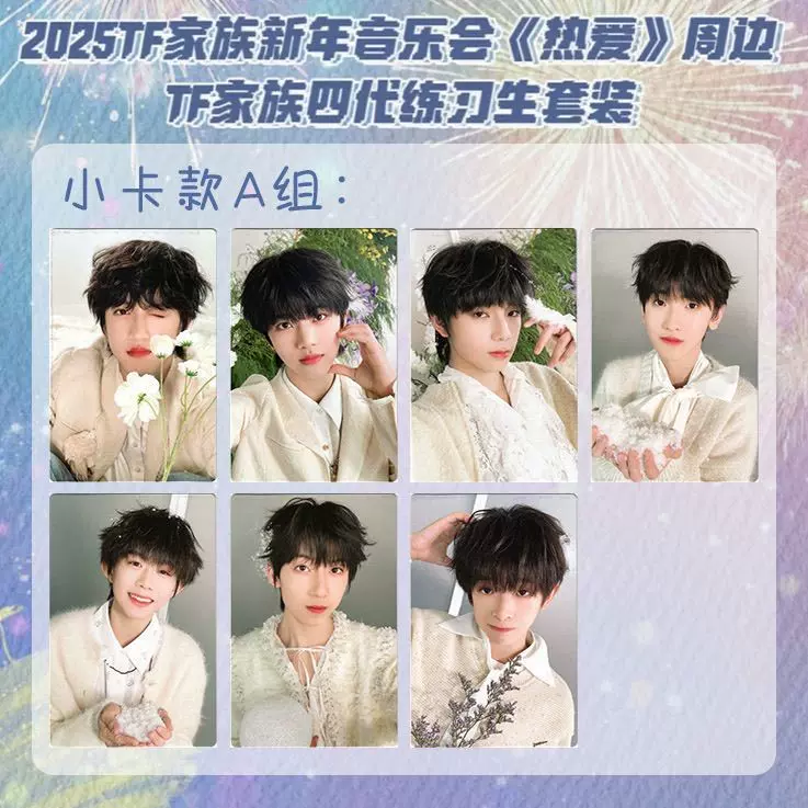 TF家族蝴蝶效應小卡家族款套裝蝴蝶花仙子卡張極張澤禹
