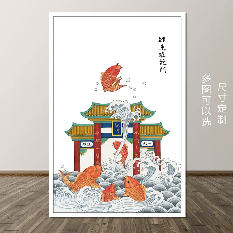 鯉魚躍龍門掛畫魚跳龍門錦鯉客廳旺財風水畫門上貼畫自粘畫裝飾畫-Taobao