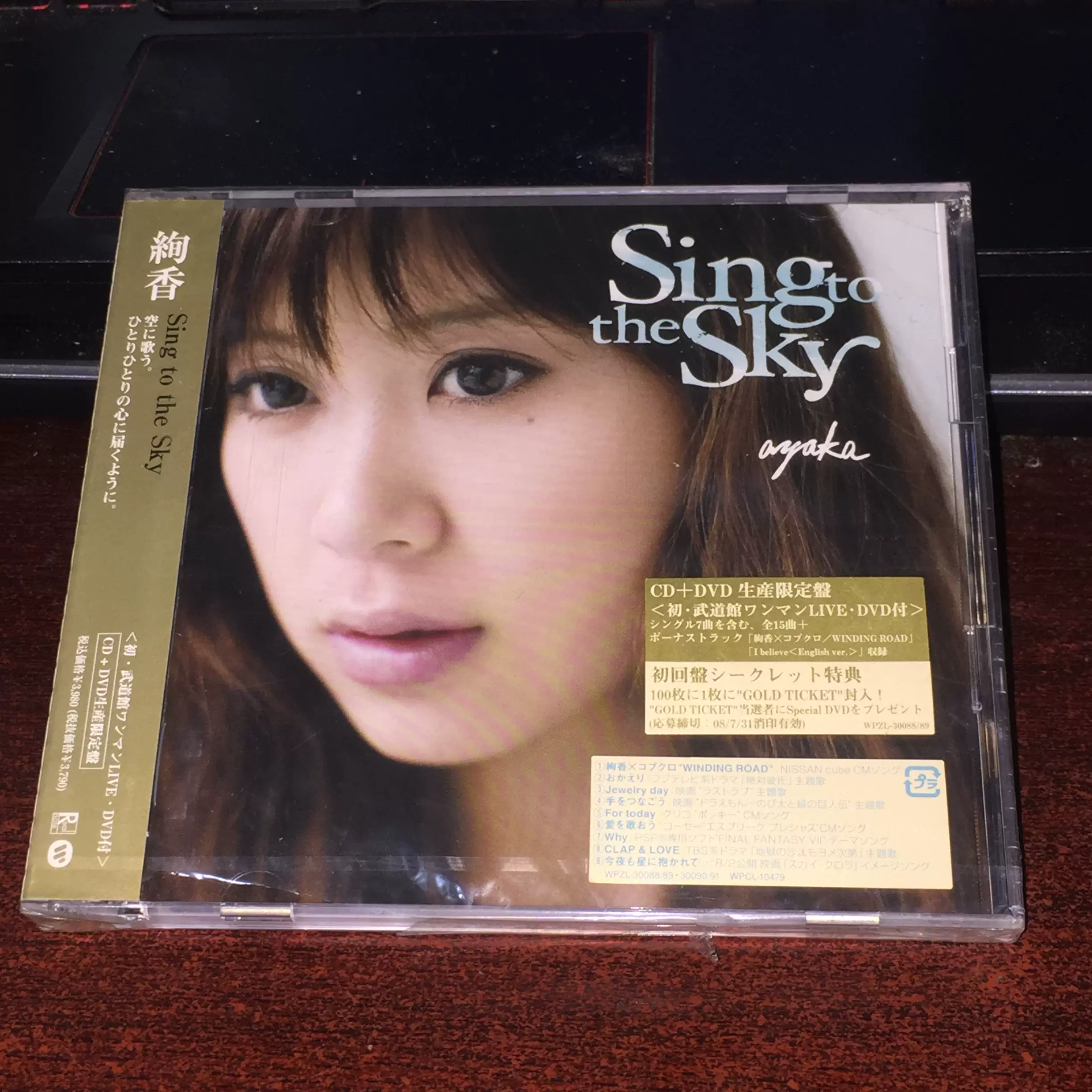 21f 絢香 Sing to the Sky GOLD TICKET DVD - ミュージック