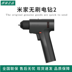 Xiaomi Mijia Brushless Electric Drill 2 Portable Household Multifunctional Electric Screwdriver Electric Repair Drill Tool