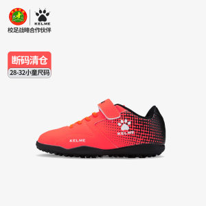 
[Clearout] Kalmei children's football shoes for children boys and girls primary school students TF broken spike anti-slip training shoes