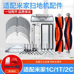 Adaptation of Xiaomi Mi Family 1C Cleaning Robot Main Water Washing Filter Filter Filter Wipe Water Box Dust Character Accessories