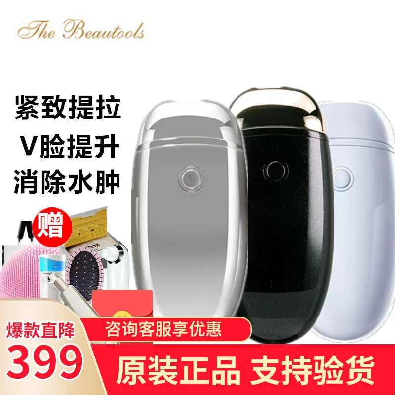 The Beautools TBFP-03S 美顔器 新品未開封 販売割20% tcichampions.com