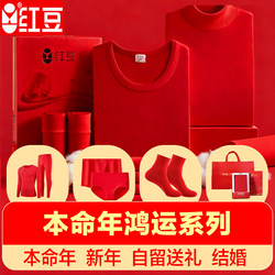 Red Bean Zodiac Year Underwear Set for Women, Bright Red Cotton Underwear and Socks, Autumn Clothes and Pants for Men, Wedding Year of the Horse Gift Box